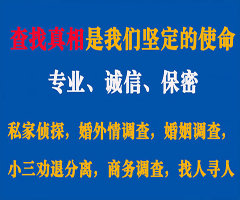 丁青私家侦探哪里去找？如何找到信誉良好的私人侦探机构？